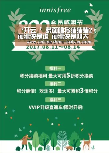 ‘开云 ’蒙面唱将猜猜猜2煎蛋侠是谁 煎蛋侠是四大天王黎明(图2) 即时比分入口