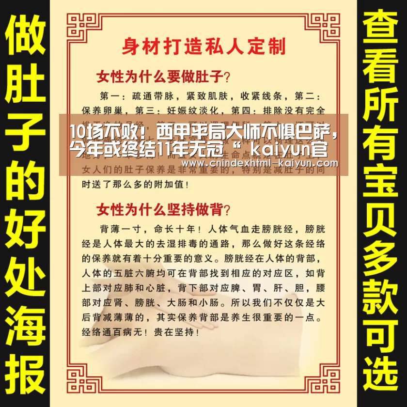 10场不败!西甲平局大师不惧巴萨,今年或终结11年无冠“ kaiyun官网首页 ”(图3) 即时比分入口