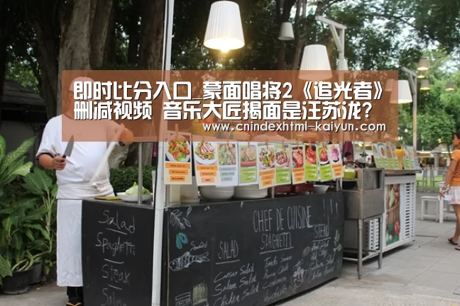  即时比分入口