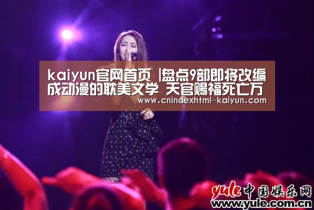  kaiyun官网首页 