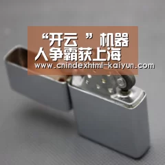 “开云 ”机器人争霸获上海媒体满分推荐 剧情式真人秀很入戏(图1) 开云