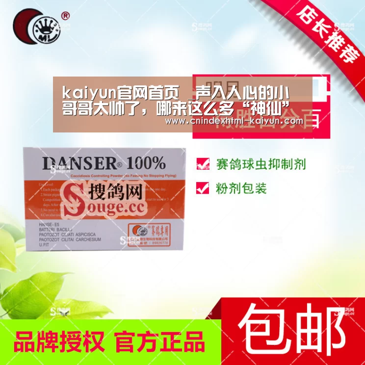 kaiyun官网首页 _声入人心的小哥哥太帅了,哪来这么多“神仙”下凡啊(图1) 即时比分入口