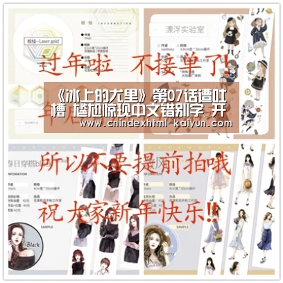 《冰上的尤里》第07话遭吐槽 尴尬惊现中文错别字_开云 (图1) 即时比分入口